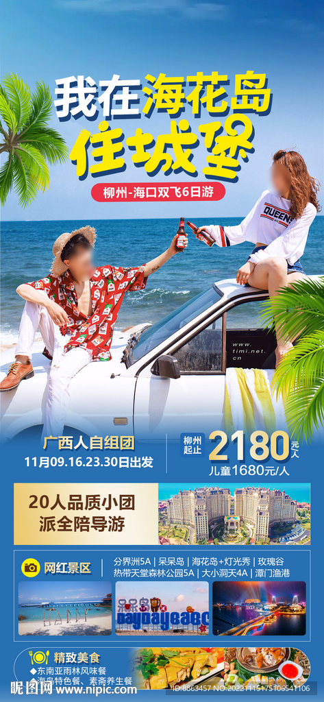我在海花岛住城堡