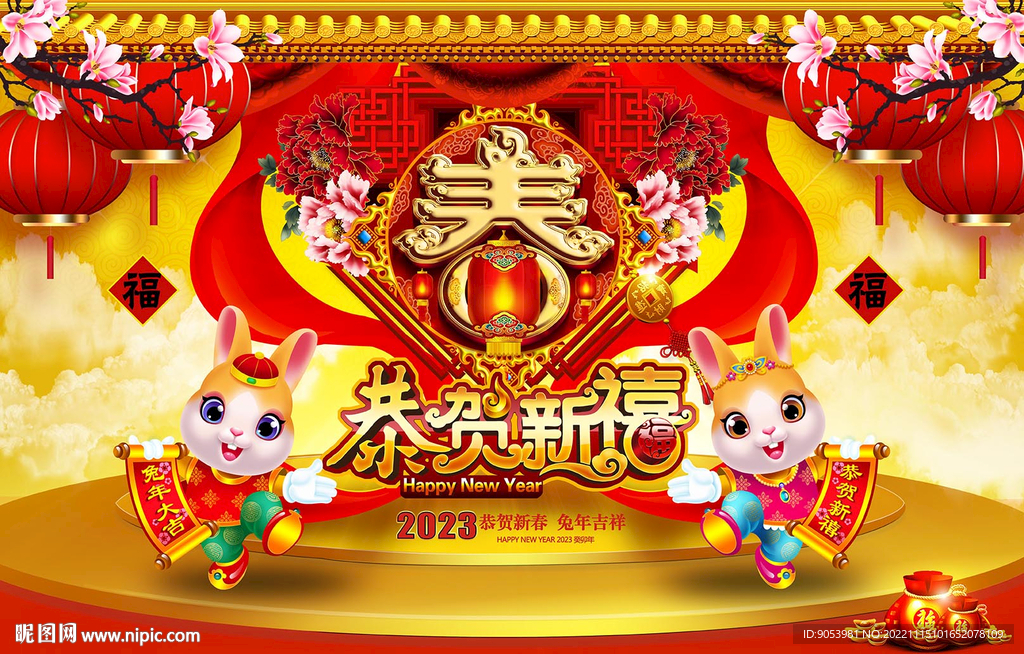 2023兔年