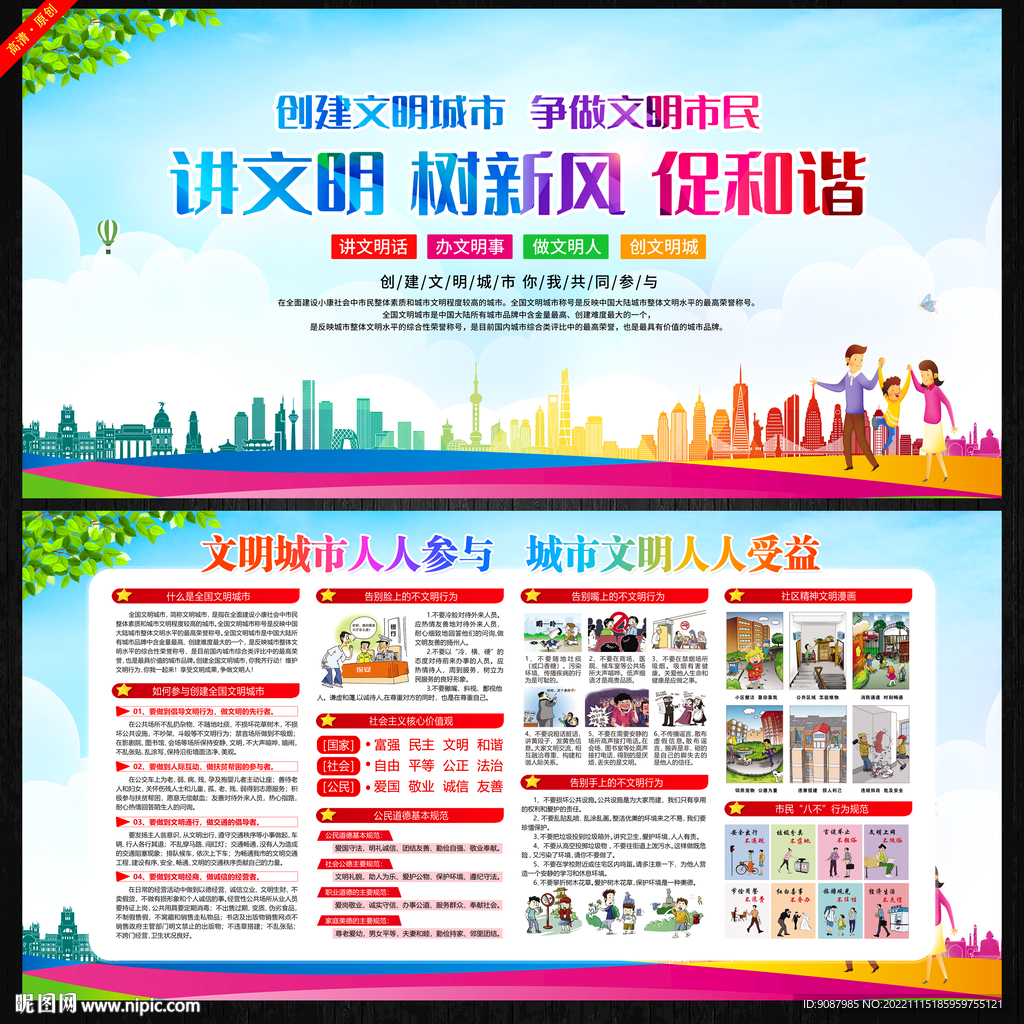 创建文明城市