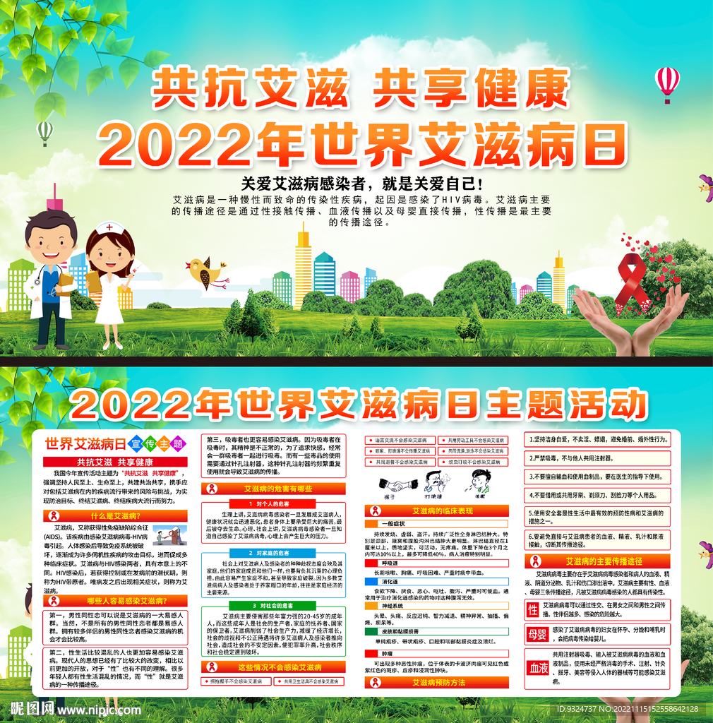 2022年世界艾滋病日
