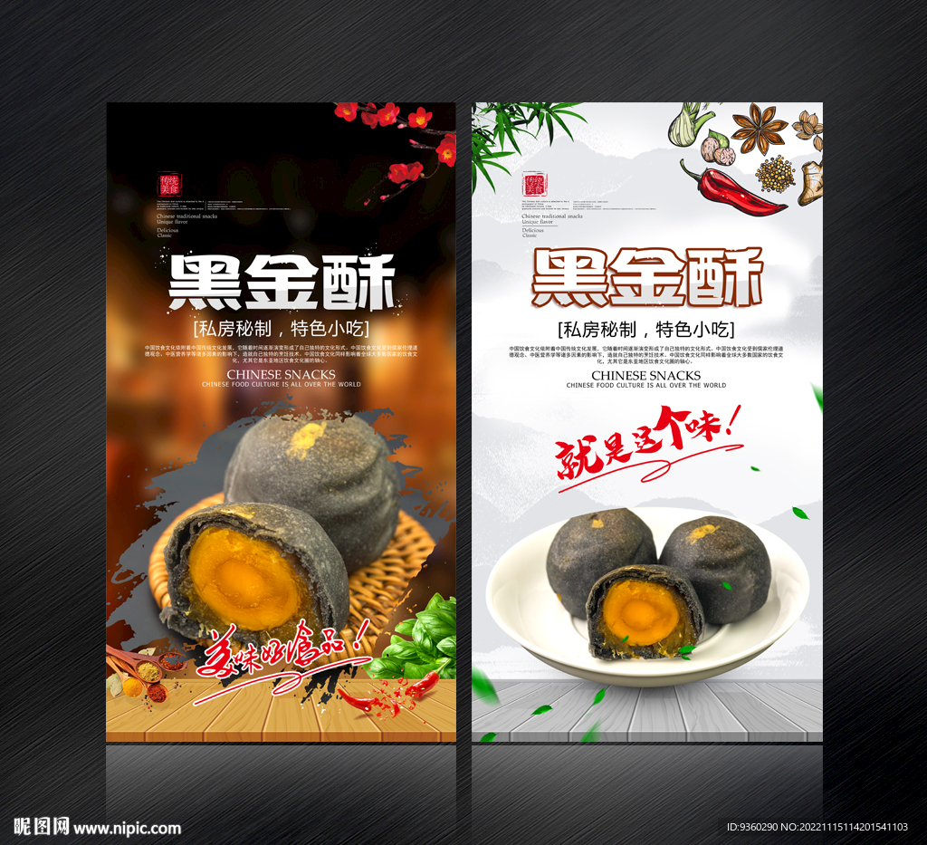 黑金酥