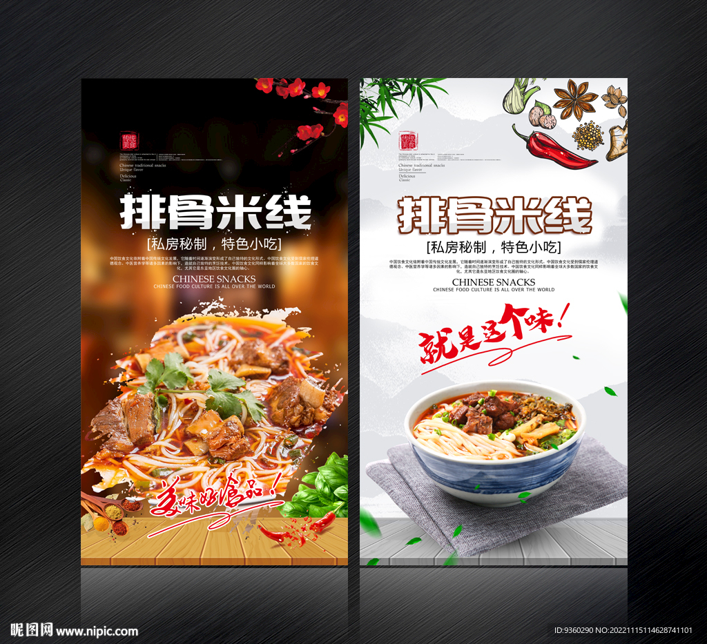 排骨米线