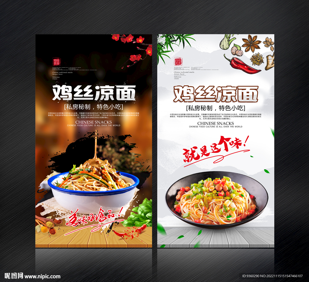 鸡丝凉面