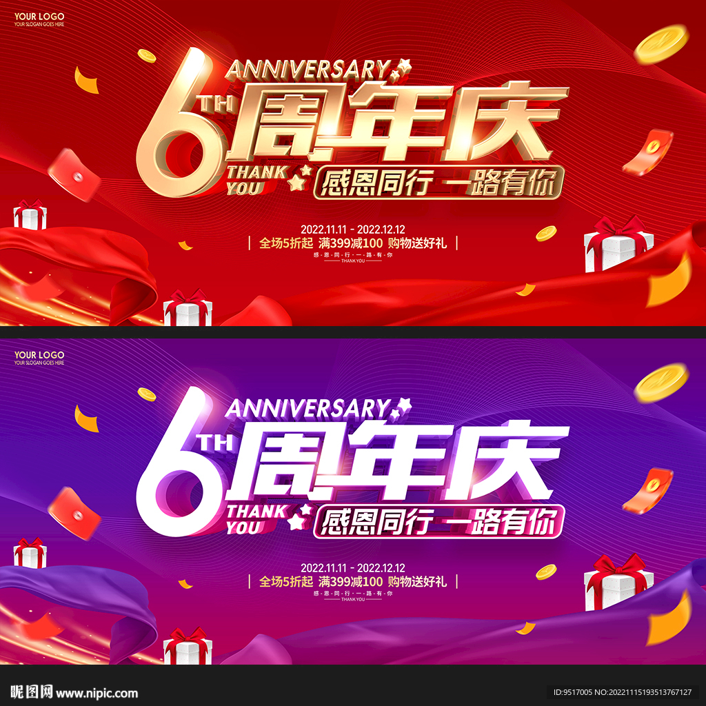 6周年庆