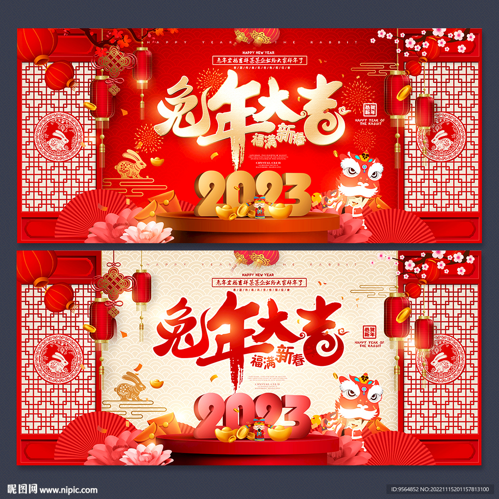 兔年