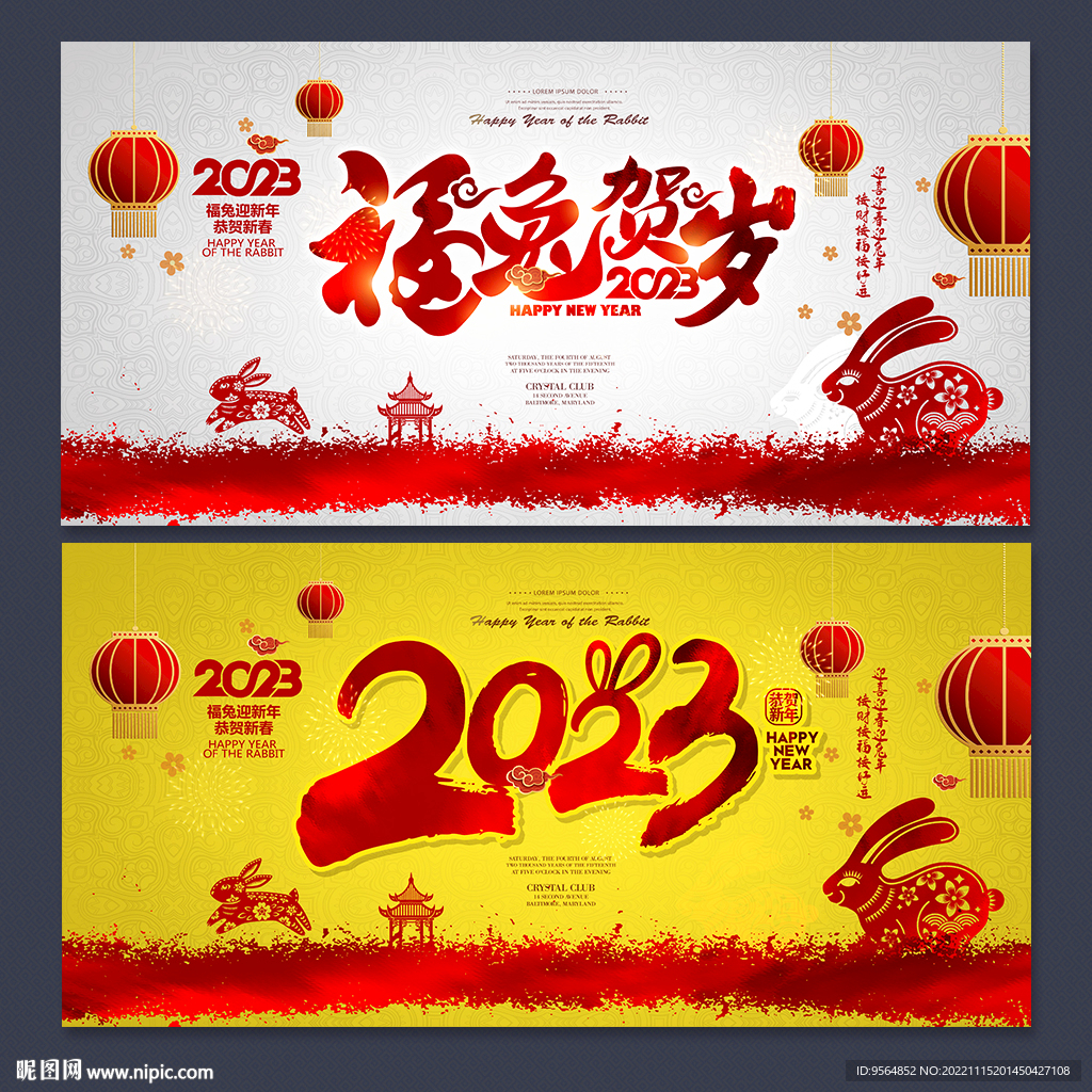 2023兔年