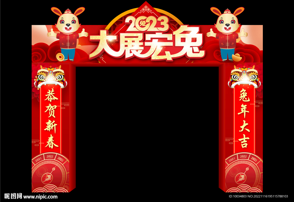大展宏兔