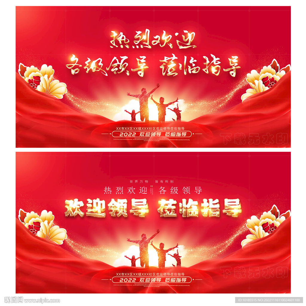 欢迎领导