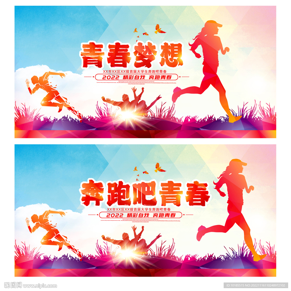 青春