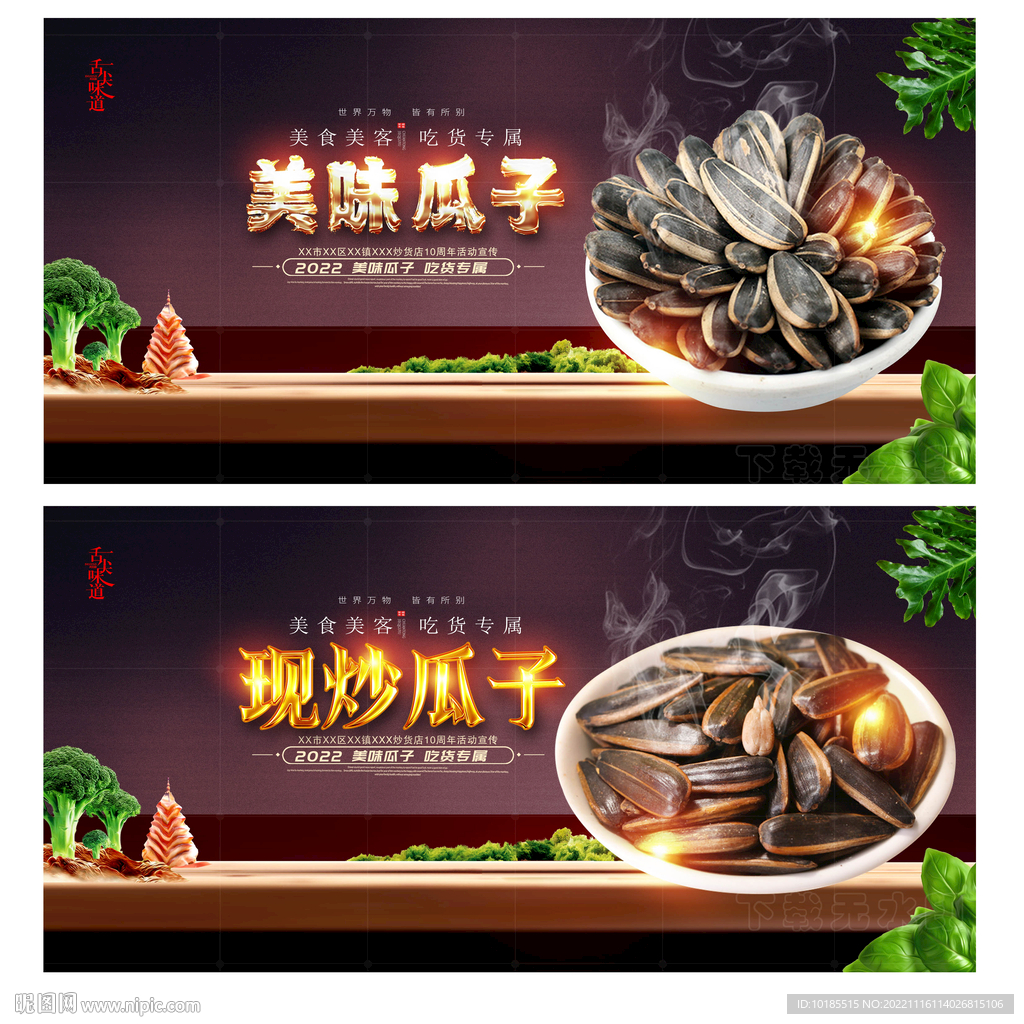 瓜子