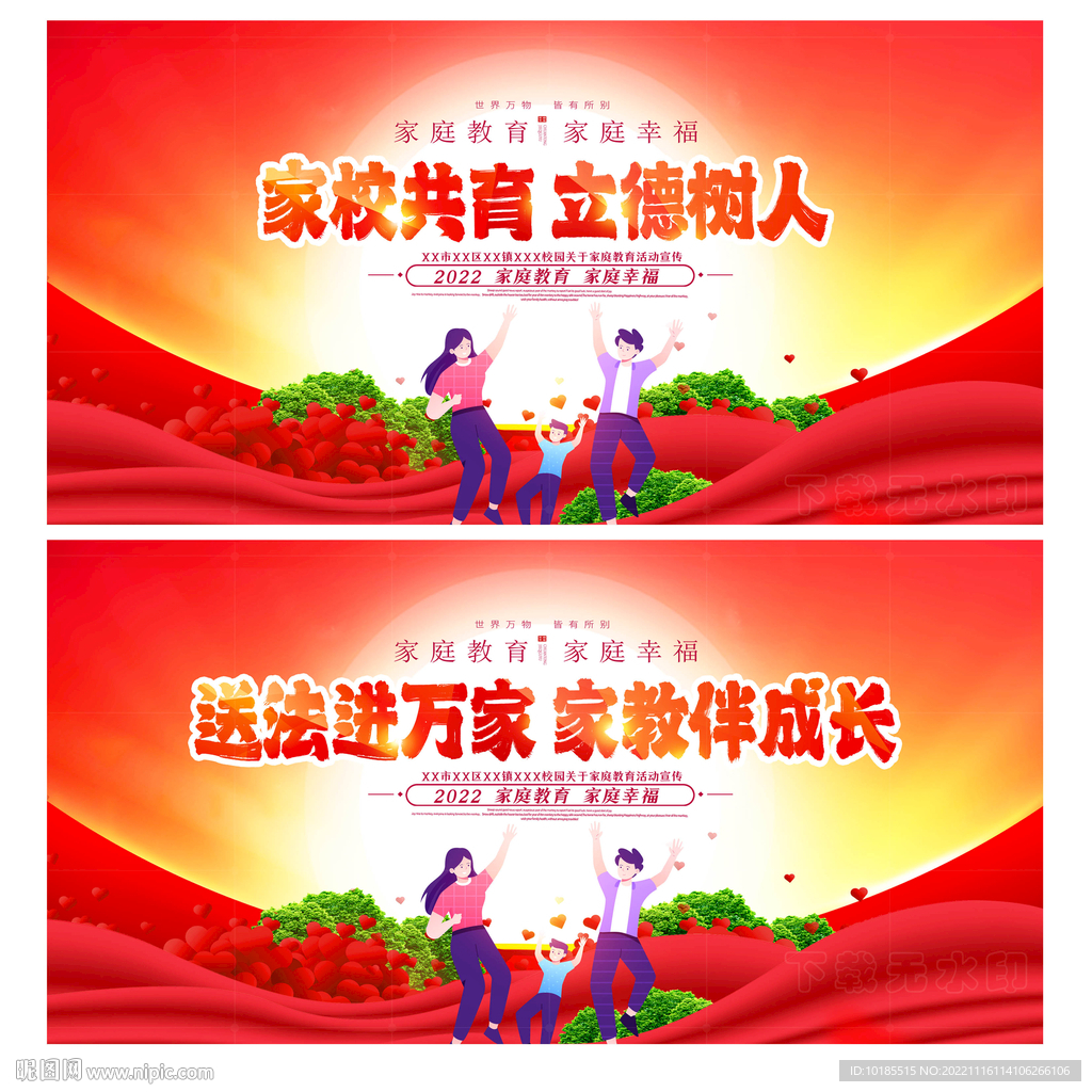 家庭教育