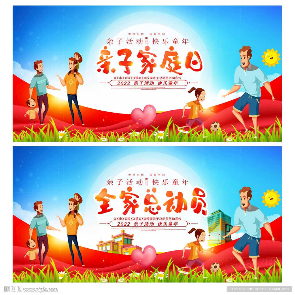 亲子家庭日 