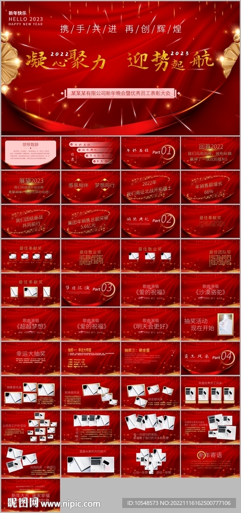 年会颁奖新年公司年会誓师ppt