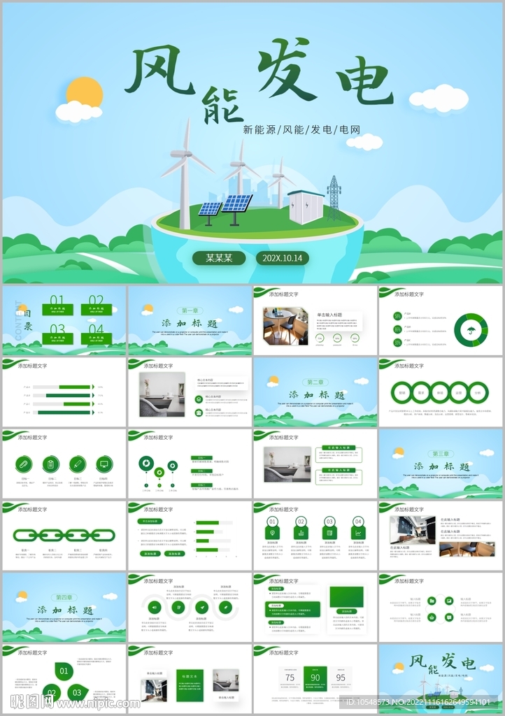 能风力发电清洁新能源国家ppt