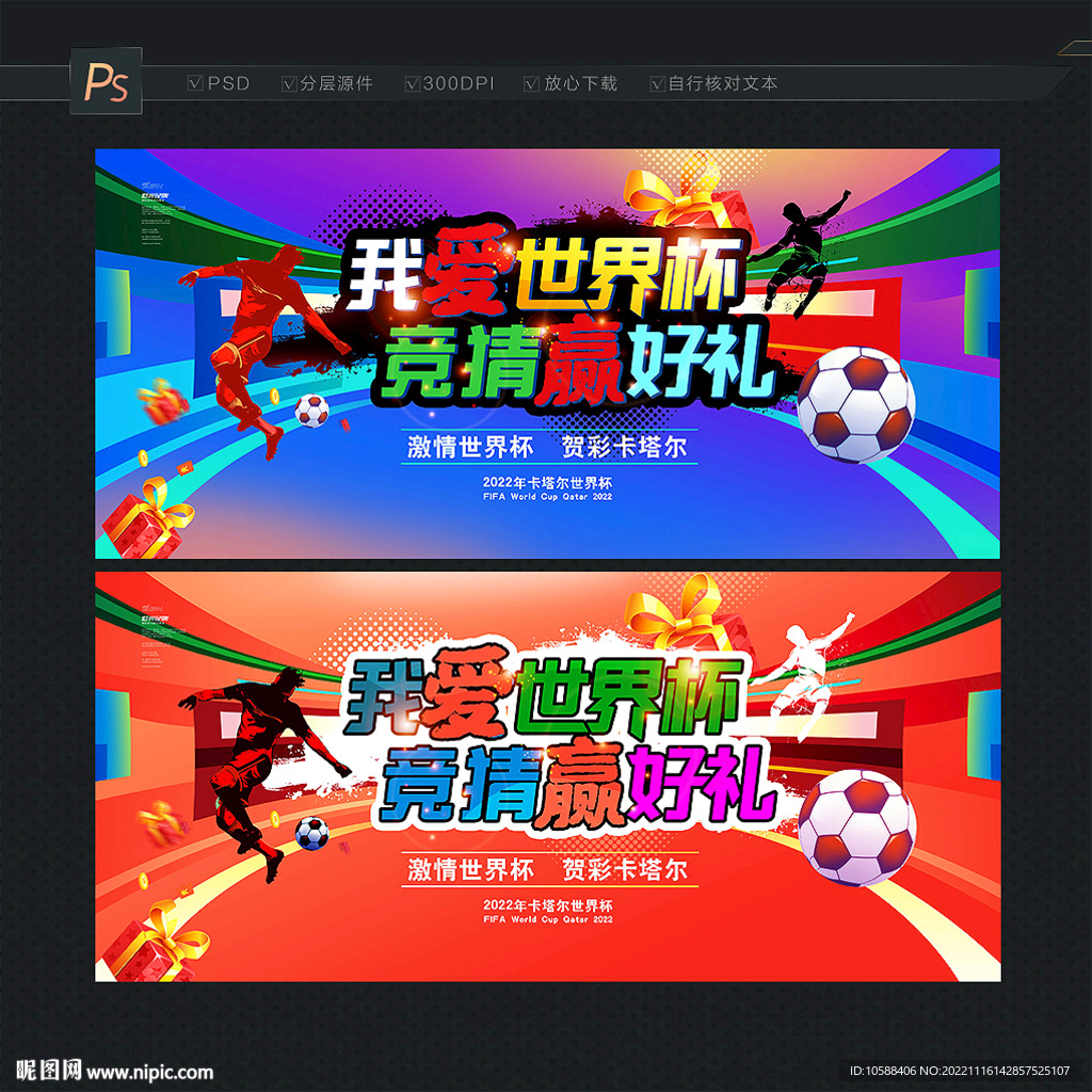 卡塔尔世界杯