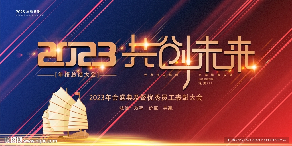 2023年会背景