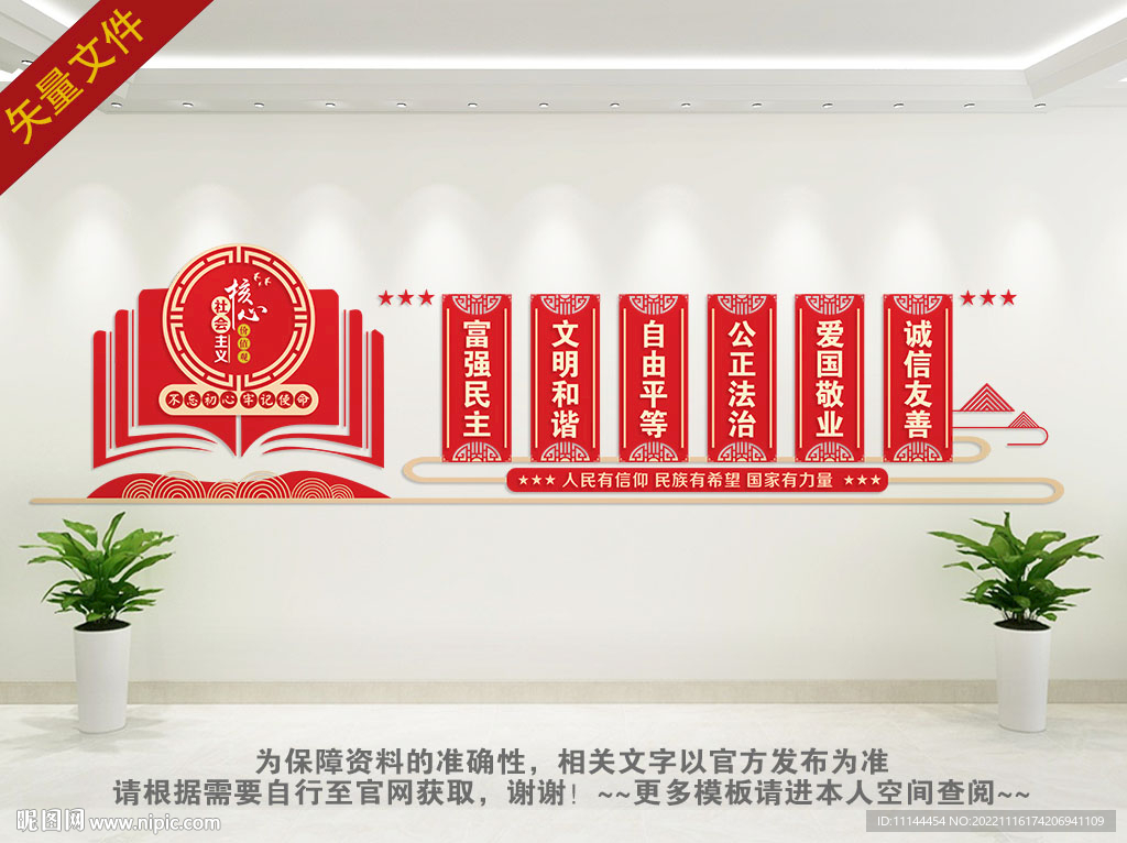 核心价值观