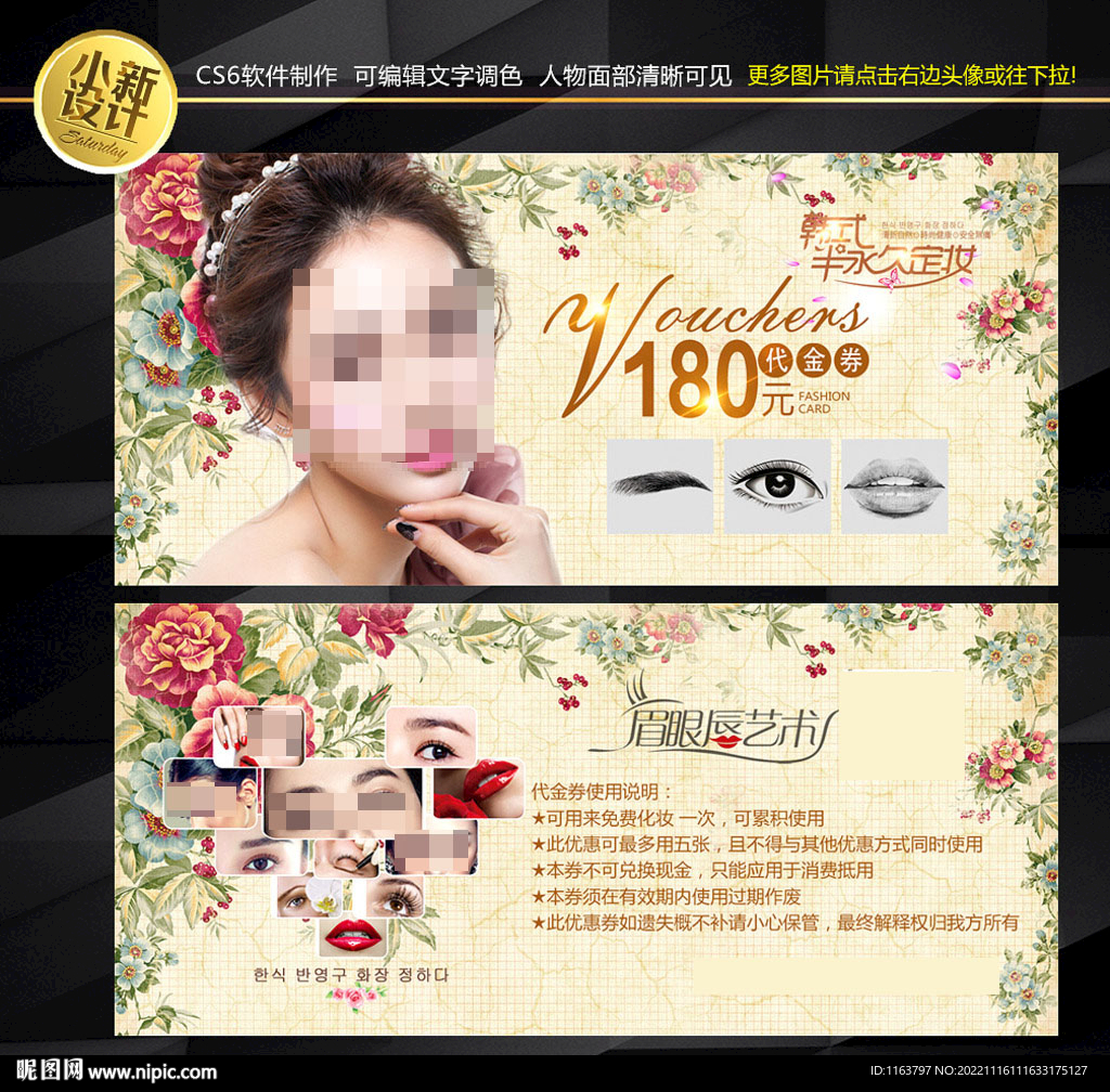 美容 代金券
