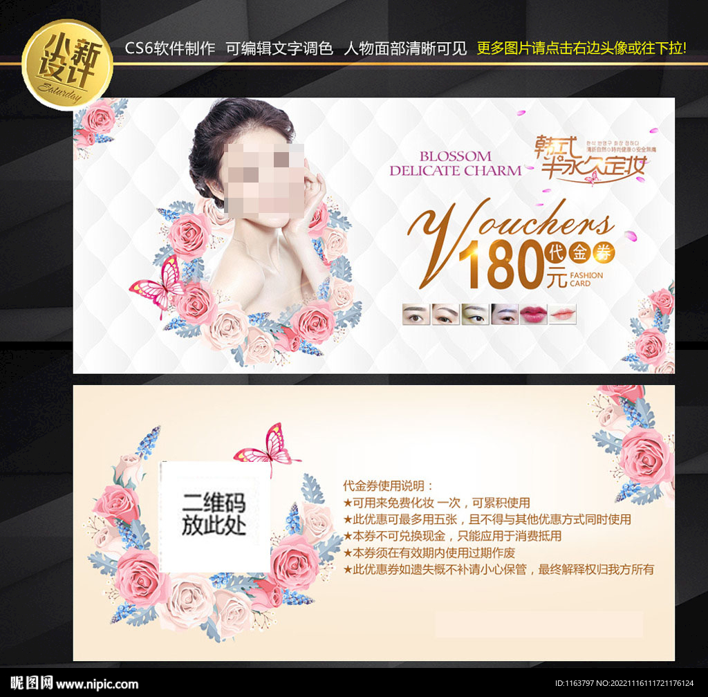 美容 代金券