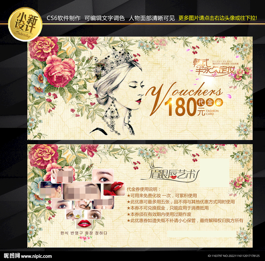 美妆代金券