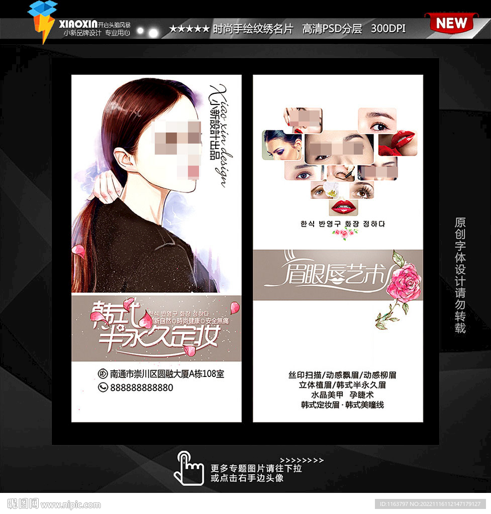 韩式半永久名片