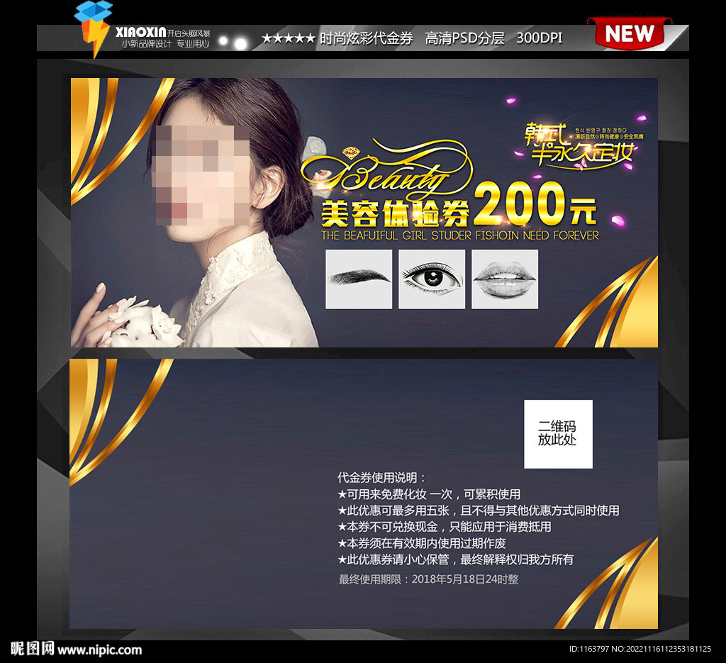 纹绣优惠券 