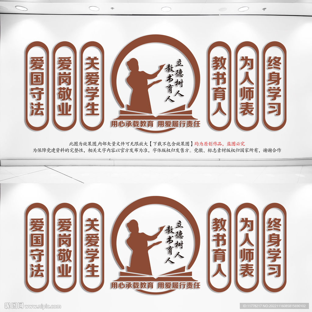 教师文化墙