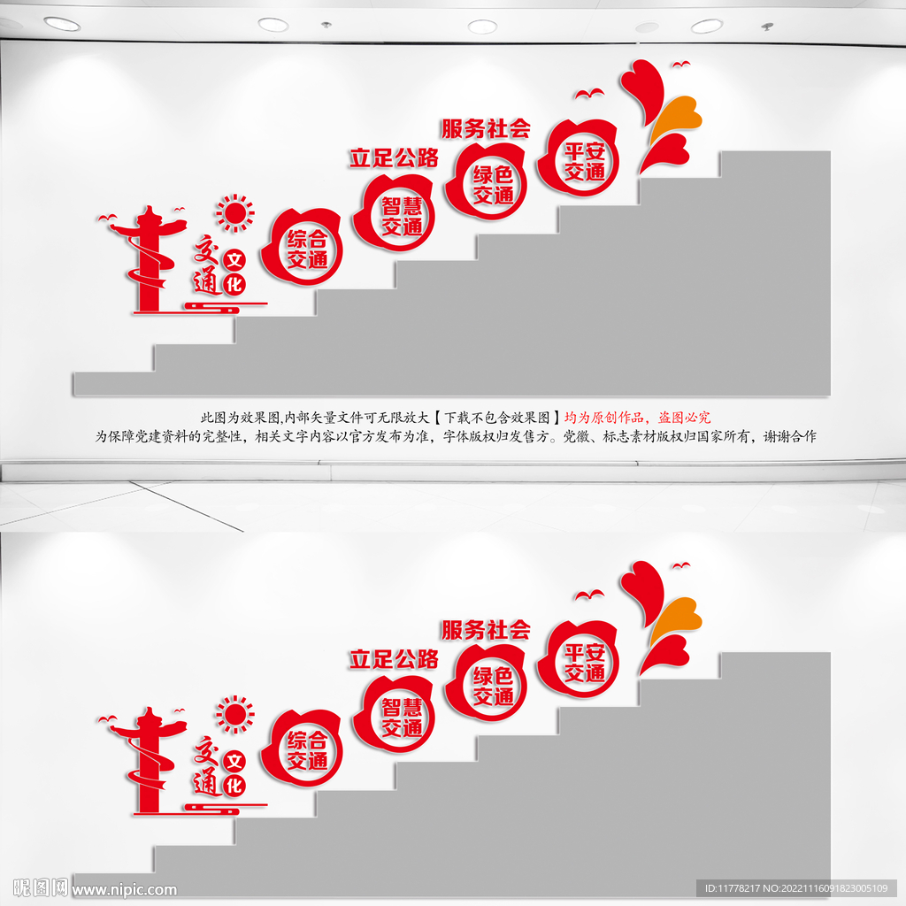 交通局楼梯文化墙