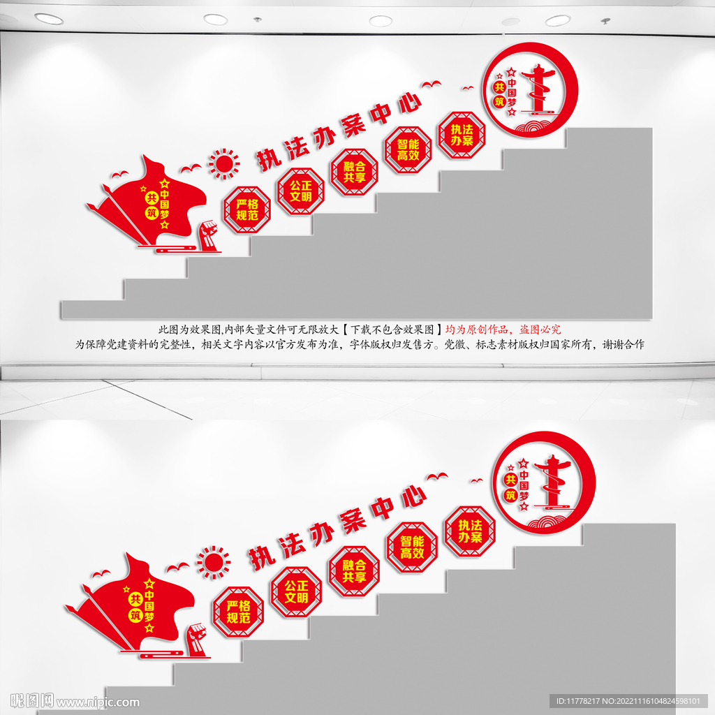 办案中心楼道文化墙