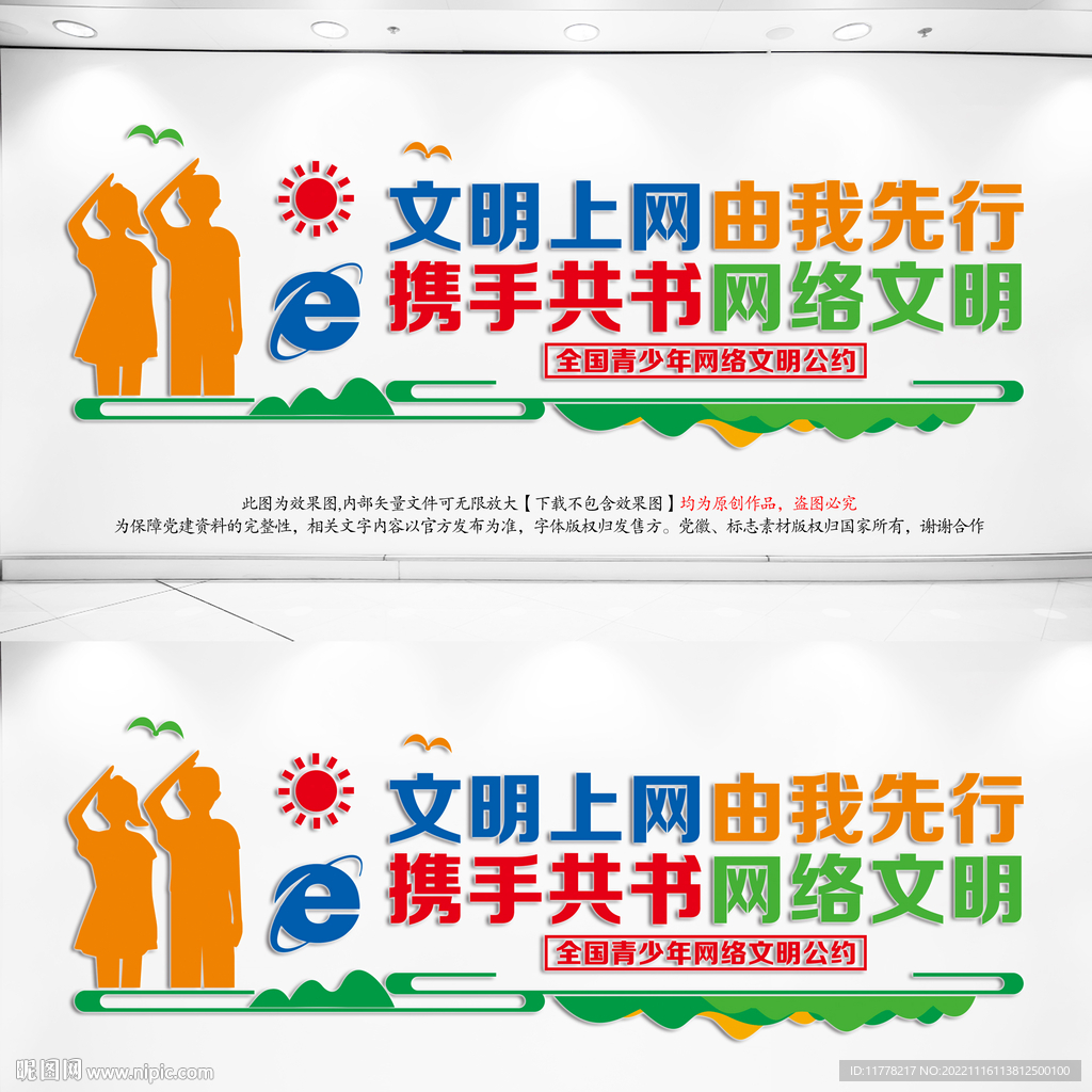 全国青少年网络文明公约