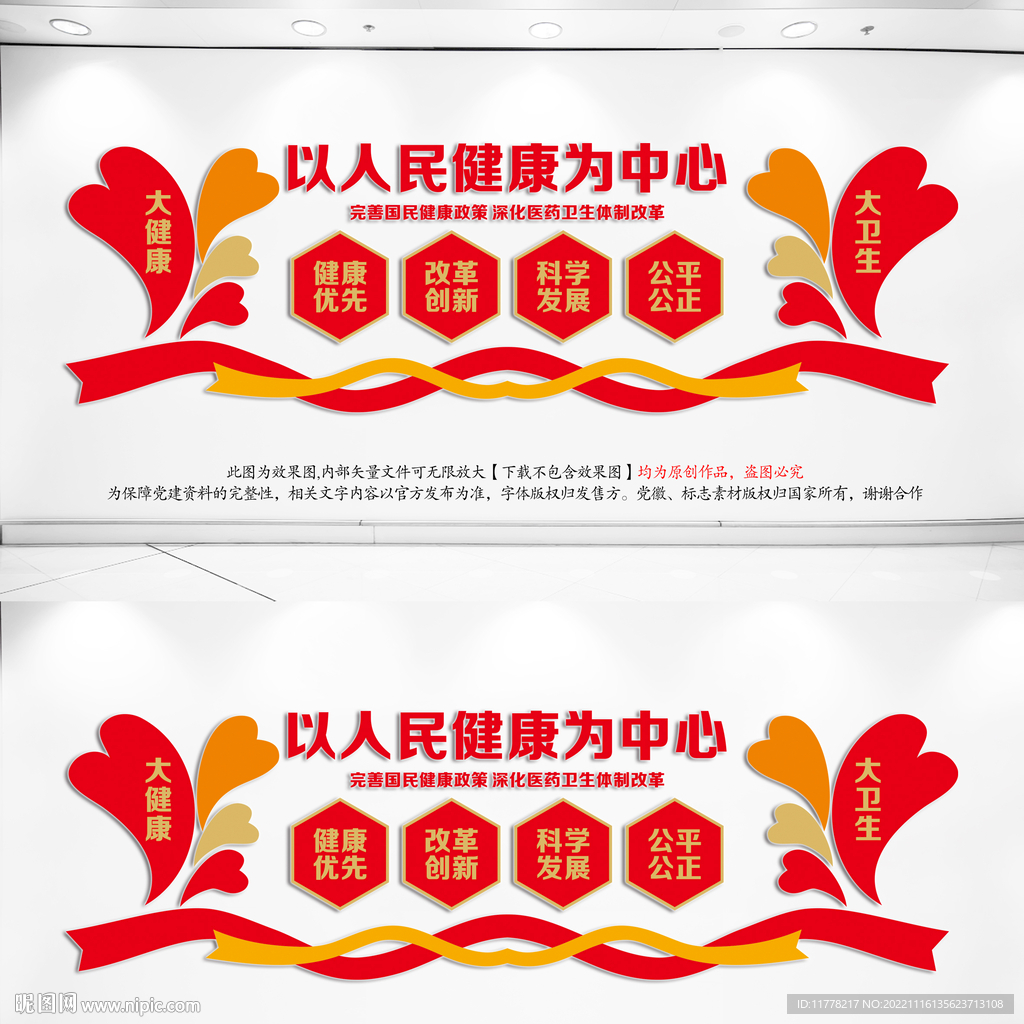 医院党建文化墙