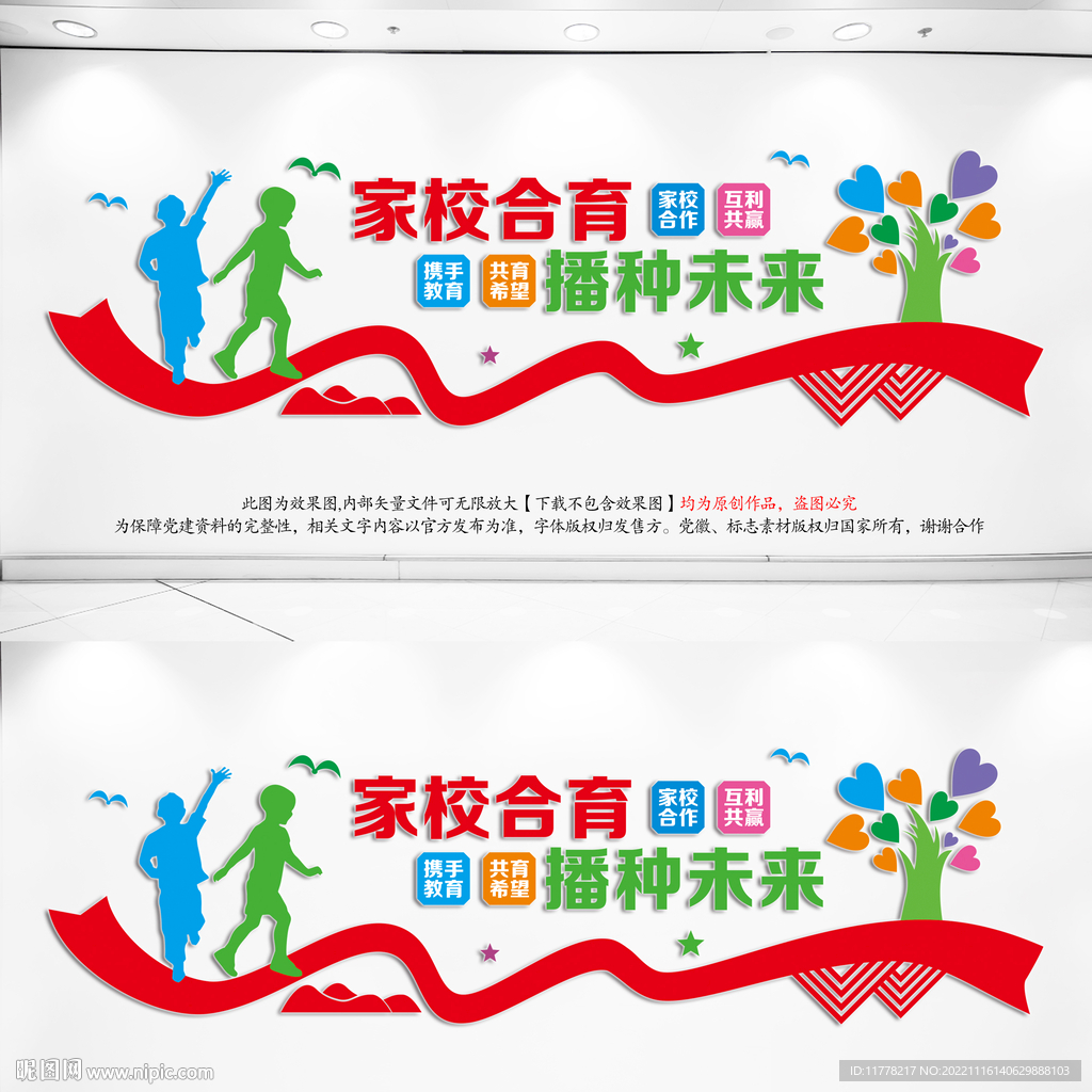 家校合育