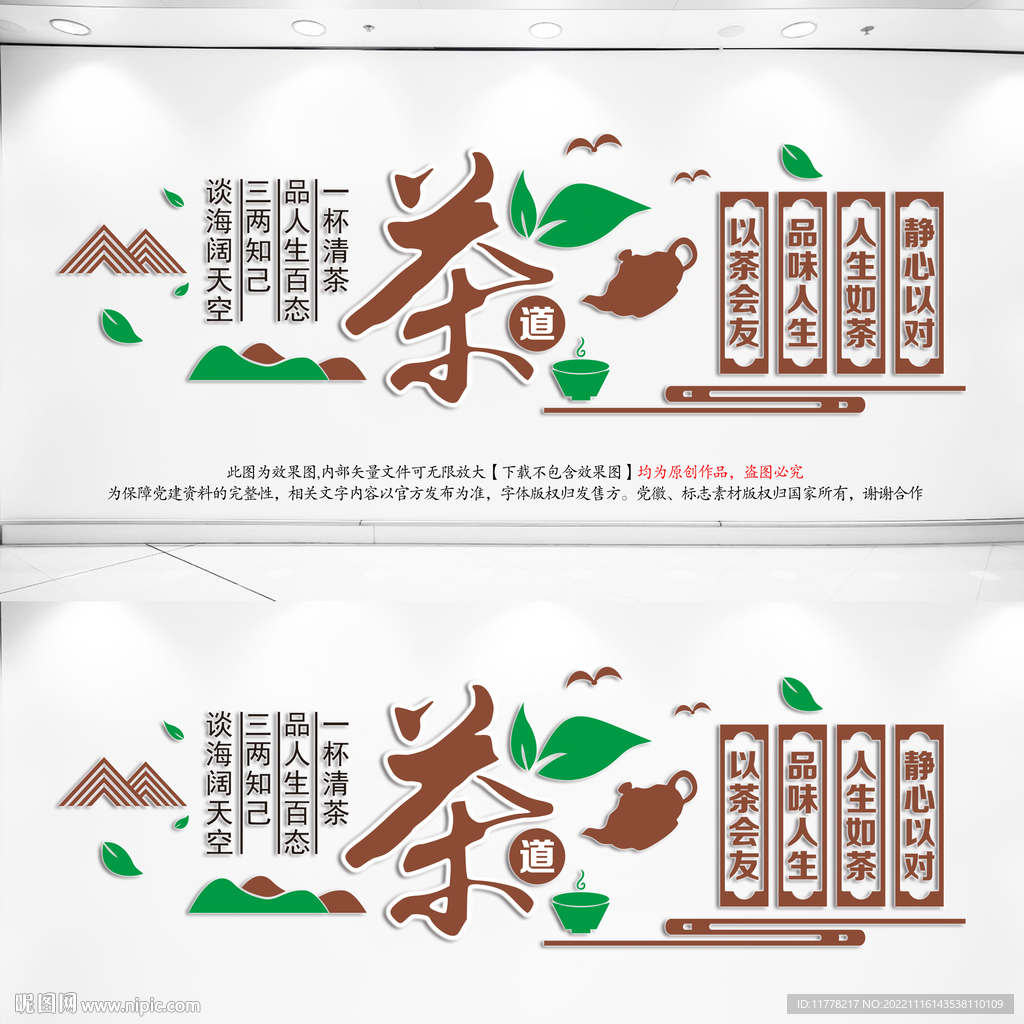 茶馆茶艺文化墙宣传设计