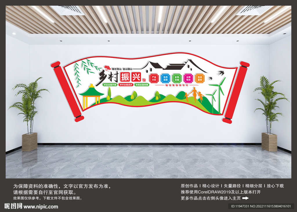 乡村振兴文化墙