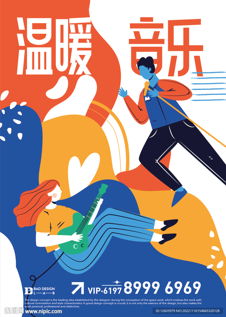 音乐节创意插画海报