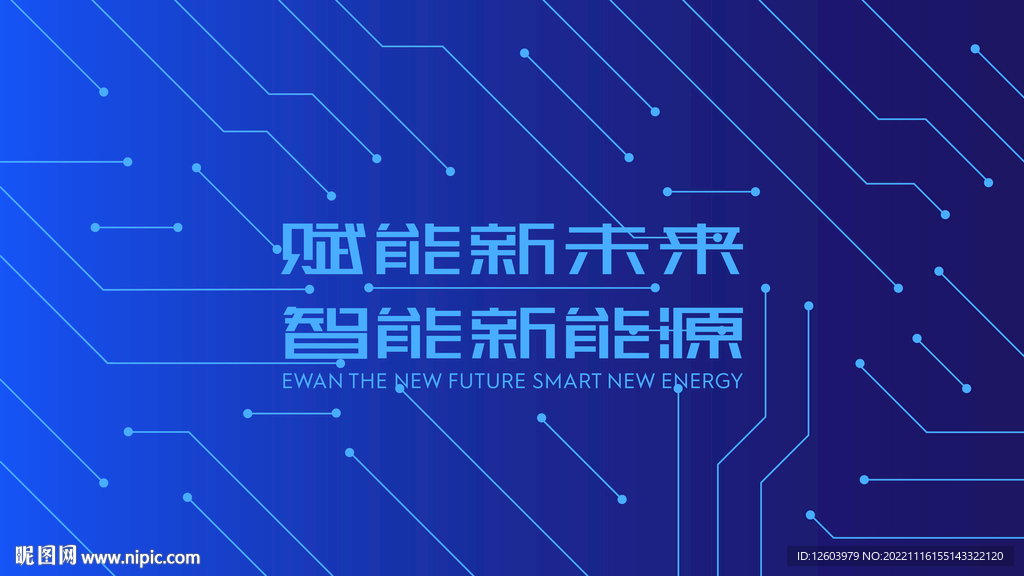 新能源科技元素图片