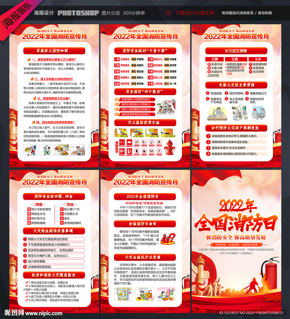 全国消防宣传月