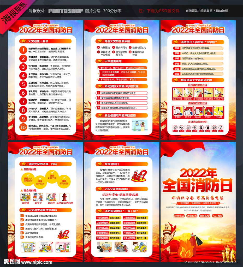 消防海报