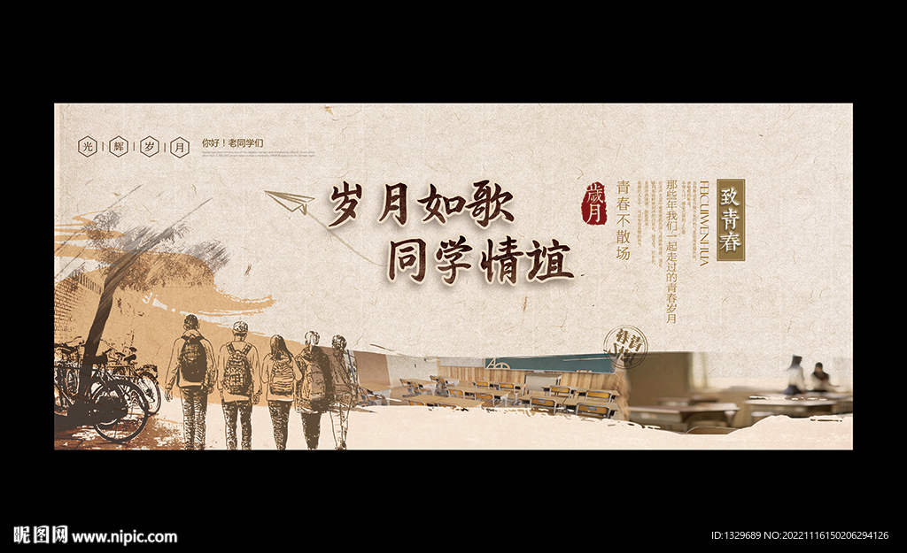 同学会