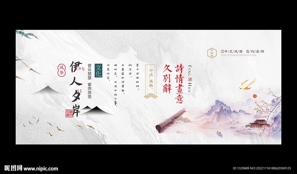 中国风