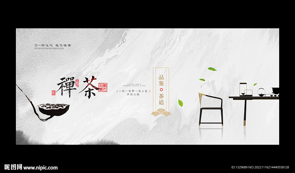 茶海报