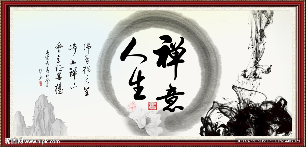 禅意人生