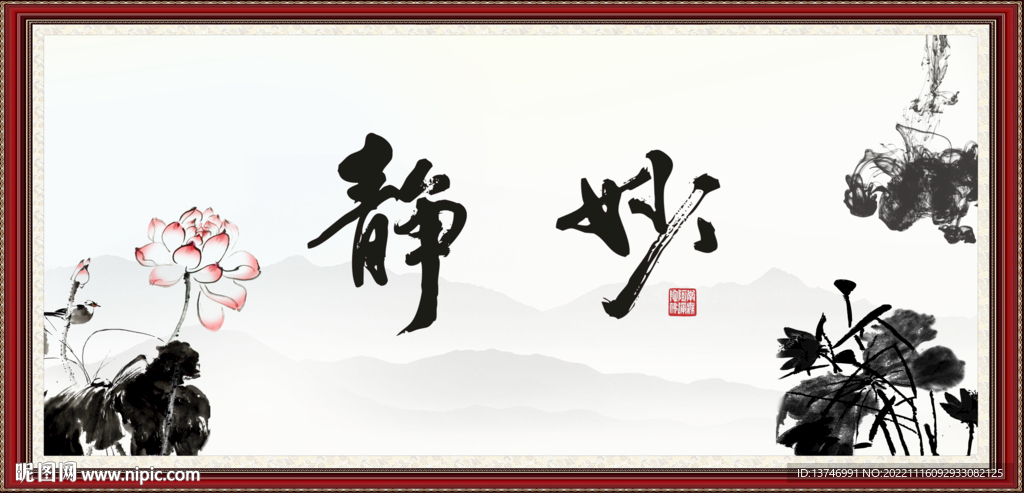 静妙