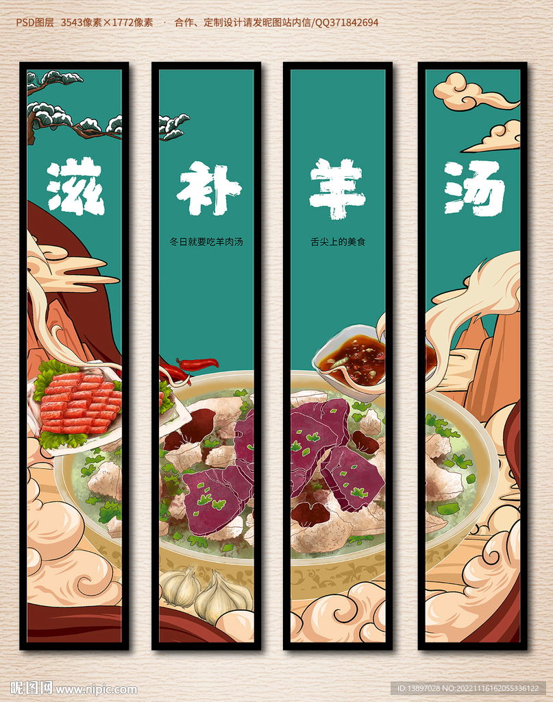 滋补羊汤宣传图