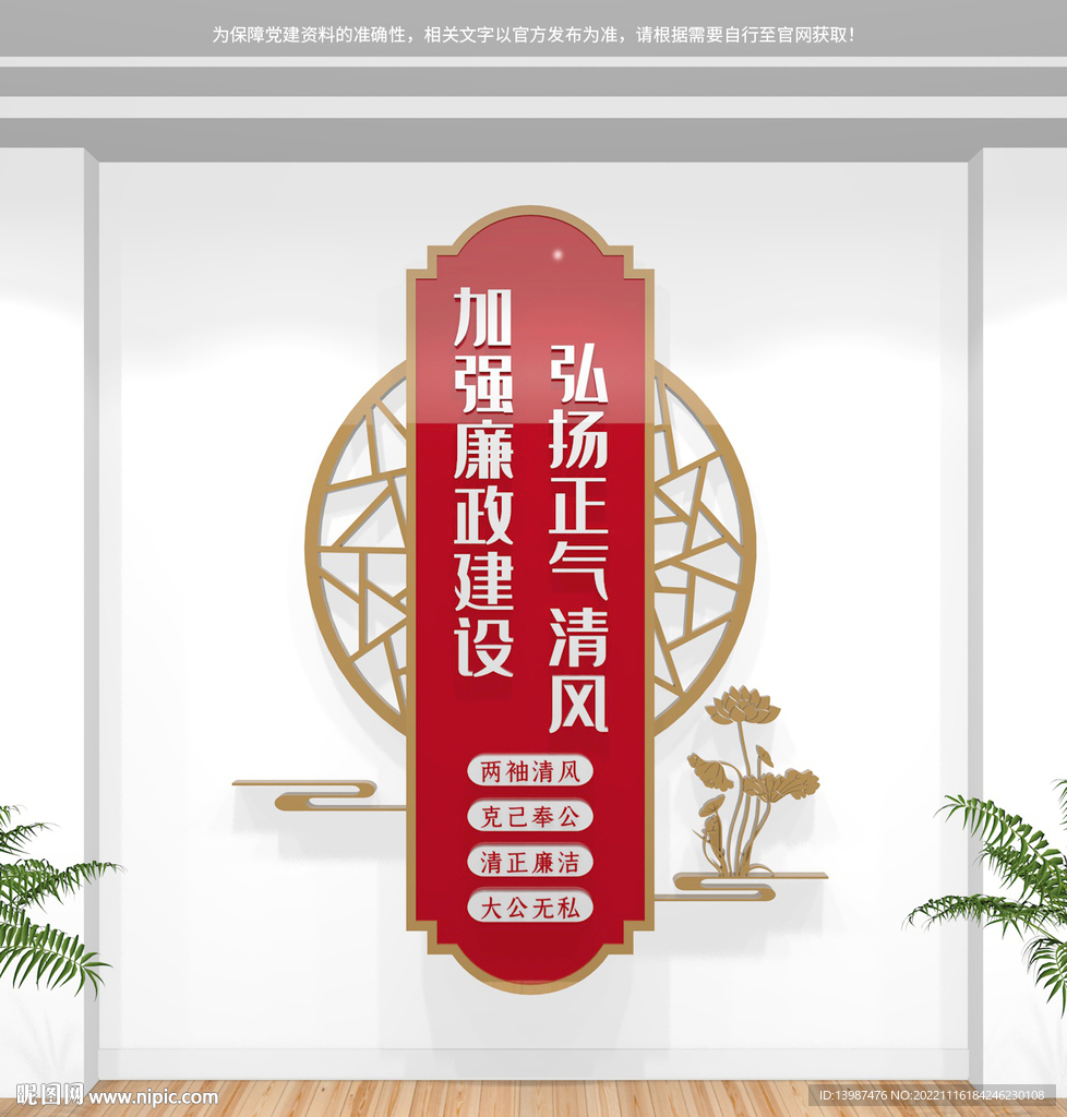 竖版廉政文化墙