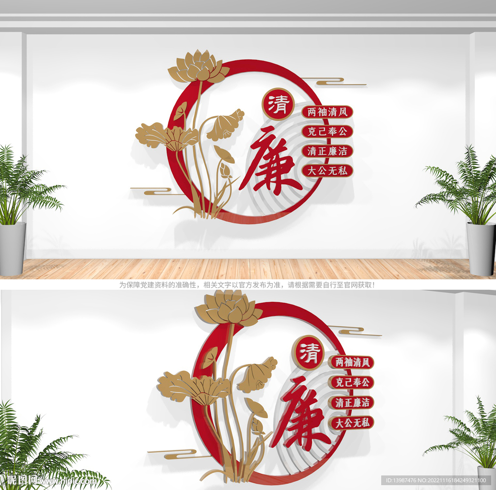 廉政文化墙