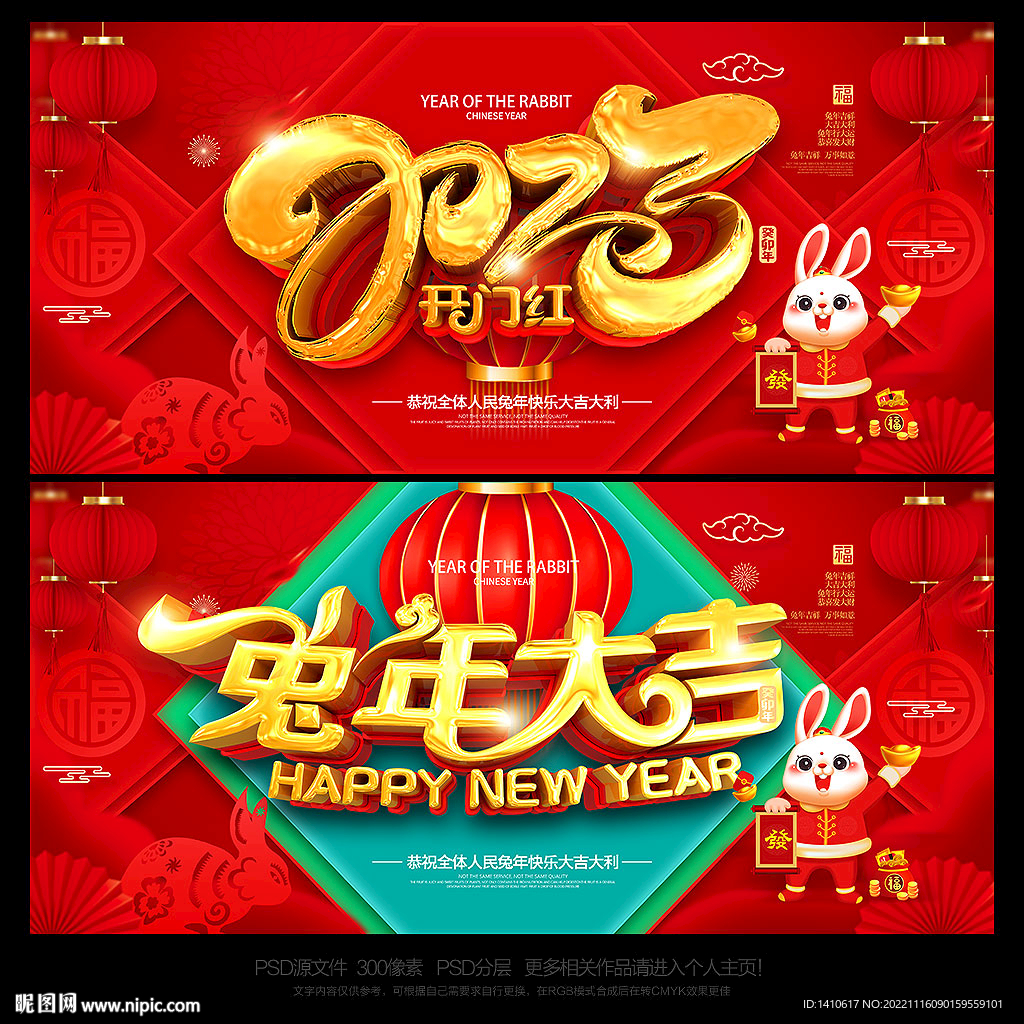 2023年春节海报