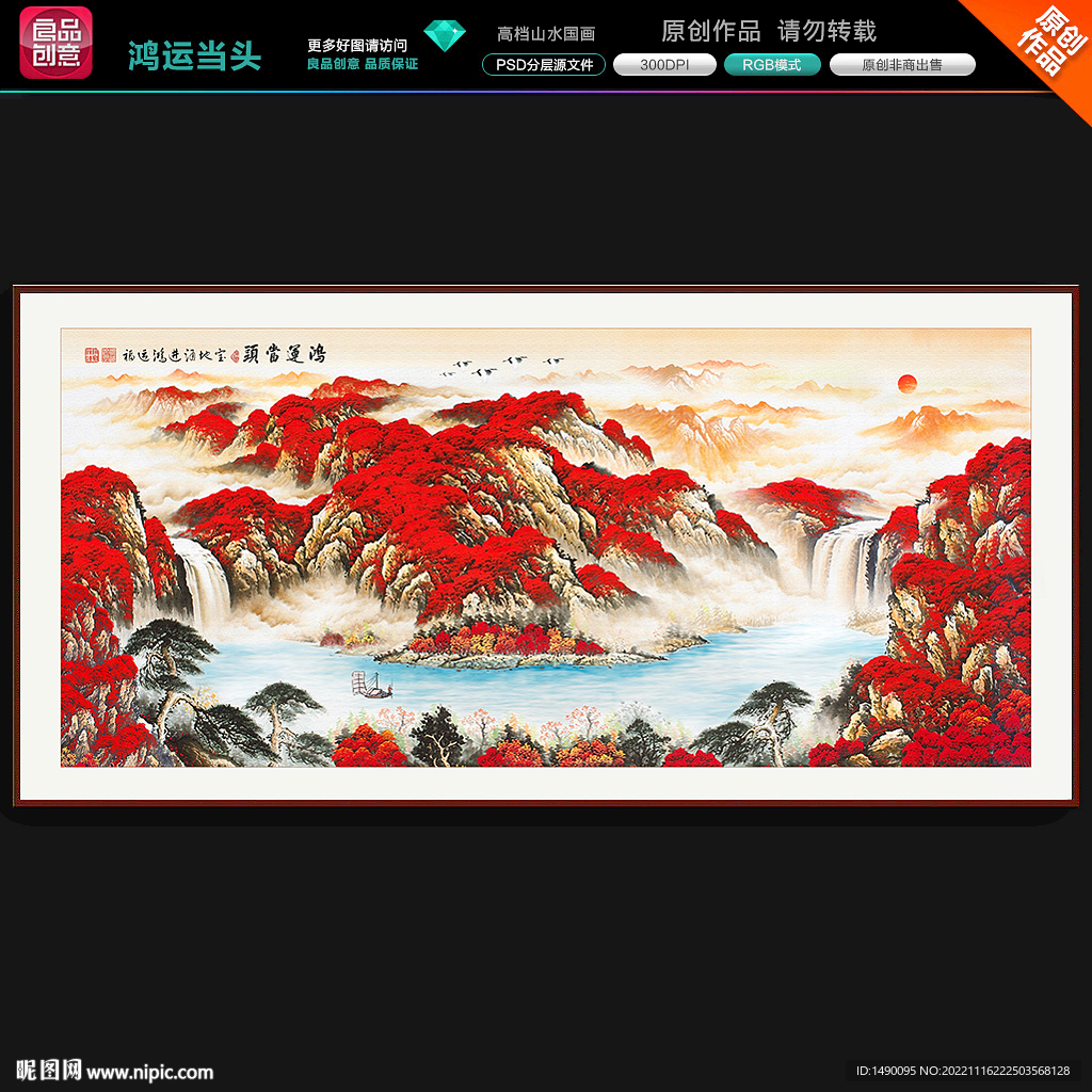 鸿运当头