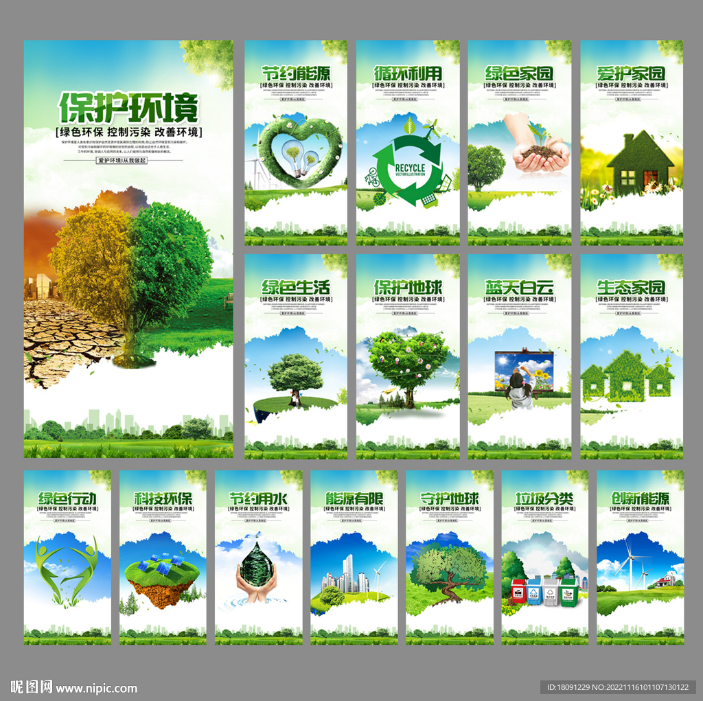 环保展板
