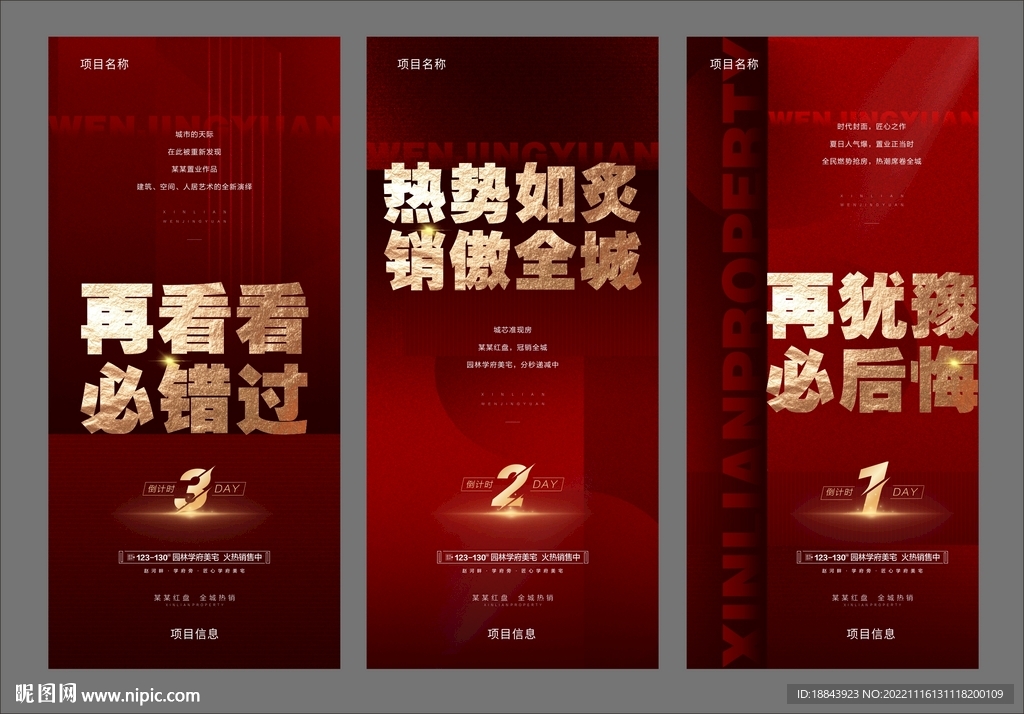 房地产倒计时系列